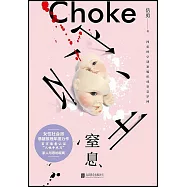窒息