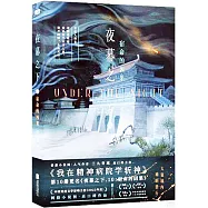 夜幕之下.10：宿命的因果