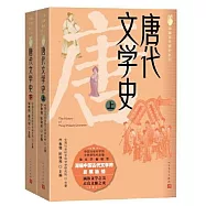 唐代文學史(上下)