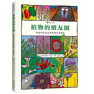 植物的朋友圈：你絕對沒見過的植物分類圖鑒