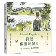 再遇傲慢與偏見--愛與人生的微妙交響