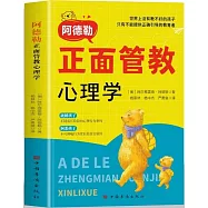 阿德勒正面管教心理學