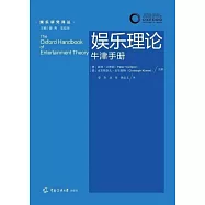 娛樂理論：牛津手冊