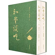 知堂談吃(全2冊)