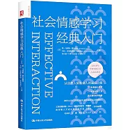 社會情感學習經典入門