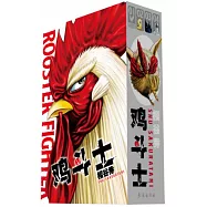 雞鬥士(1-4卷)