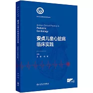 安貞兒童心臟病臨床實踐