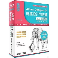 中文版Altium Designer 24 電路設計與仿真從入門到精通(實戰案例版)