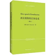 查拉圖斯特拉如是說(德文)