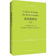 西西弗神話(法英)
