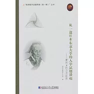 從一道日本東京大學的入學試題談起：兼論π的方方面面