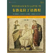 韋洛克拉丁語教程(第7版)