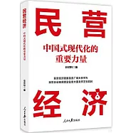 民營經濟：中國式現代化的重要力量
