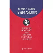 理查德·霍加特與英國文化研究