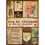 吉爾莫·德爾·托羅的奇思妙想：我的私人筆記、收藏品和其他愛好(詭麗禮盒版)