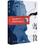 離散