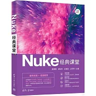 Nuke經典課堂