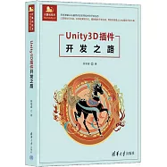 Unity3D插件開發之路