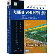大規模並行處理器程序設計(英文版&middot;原書第4版)