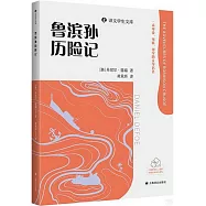 魯濱孫歷險記