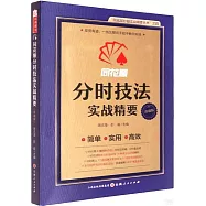 同花順分時技法實戰精要(珍藏版)