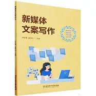 新媒體文案寫作