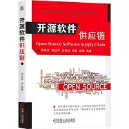 開源軟件供應鏈