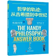 哲學的軌跡：從古希臘到中世紀