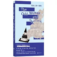怪女人和一座城