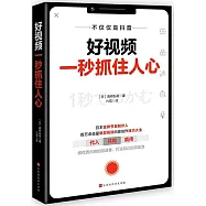 好視頻一秒抓住人心