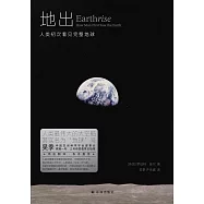 地出：人類初次看見完整地球
