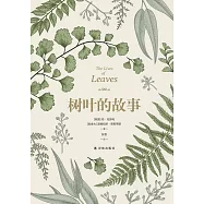 樹葉的故事