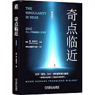 奇點臨近(精裝版)