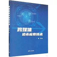 跨媒體哈希檢索技術