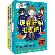 現在開始推理吧!(全3冊)