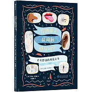 你的鼻子能聞到快樂嗎?：不可思議的感官之書