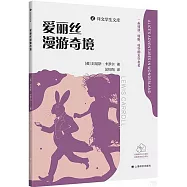 愛麗絲漫遊奇境