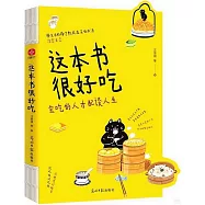 這本書很好吃