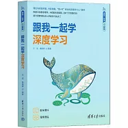 跟我一起學深度學習