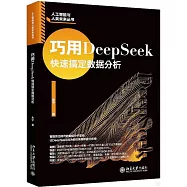 巧用DeepSeek快速搞定數據分析