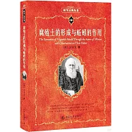 腐殖土的形成與蚯蚓的作用