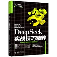 DeepSeek實戰技巧精粹