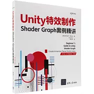 Unity特效製作：Shader Graph案例精講
