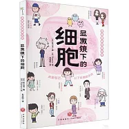 顯微鏡下的細胞