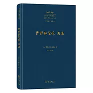 普羅泰戈拉 美諾