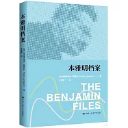 本雅明檔案