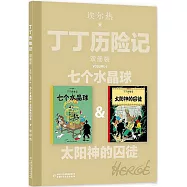 丁丁歷險記(雙冊裝)：七個水晶球&太陽神的囚徒