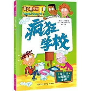 瘋狂學校(10)：我們的鬧騰歷史老師