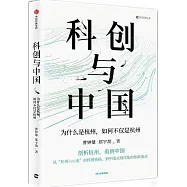 科創與中國：為什麼是杭州，如何不僅是杭州