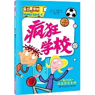 瘋狂學校(4)：我們的怪異體育老師